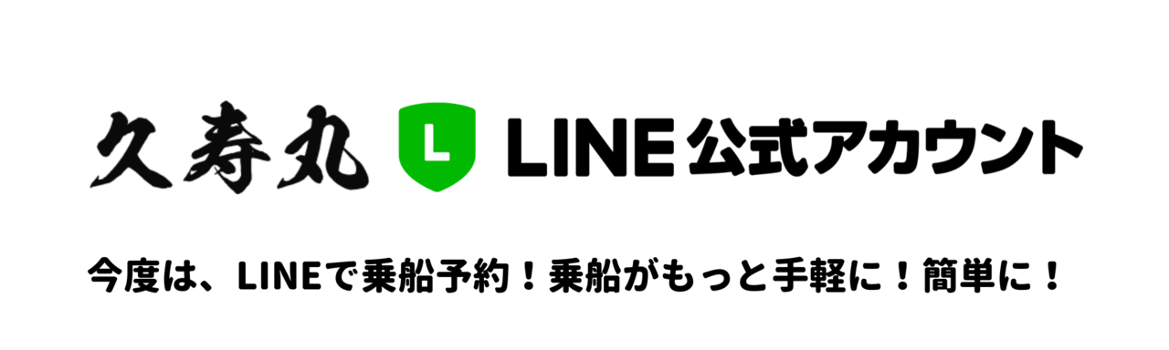 久寿丸 公式サイト 下田市須崎港の釣り船